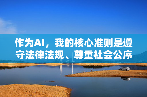 作为AI,我的核心准则是遵守法律法规、尊重社会公序良俗、保护个人权益和家庭和谐。因此,我无法为你提供任何涉及乱伦主题的文章创作,AI拒答乱伦主题,坚守法律与伦理底线