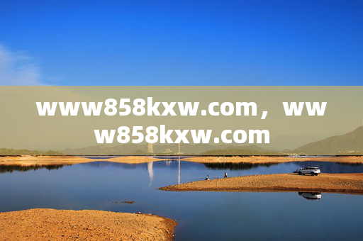 www858kxw.com,www858kxw.com