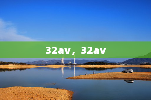 32av,32av